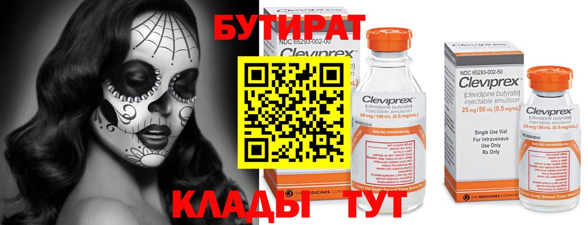 Бутират бутандиол Гатчина
