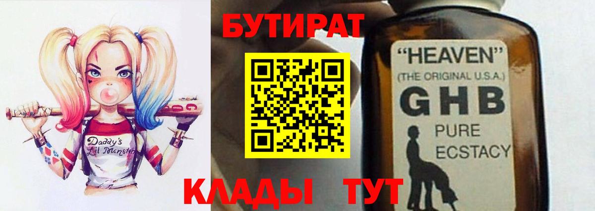 Гатчина  Бутират  Вход с VPN  Бутират оксибутират 