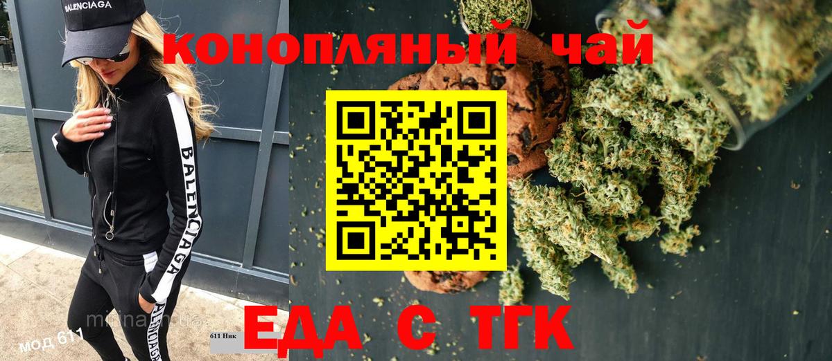 Печенье с ТГК конопля  Вход с VPN  Гатчина 