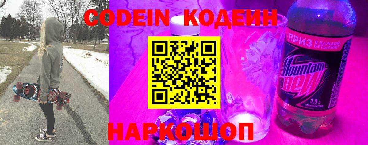 Гатчина  Codein Purple Drank  Вход с VPN 