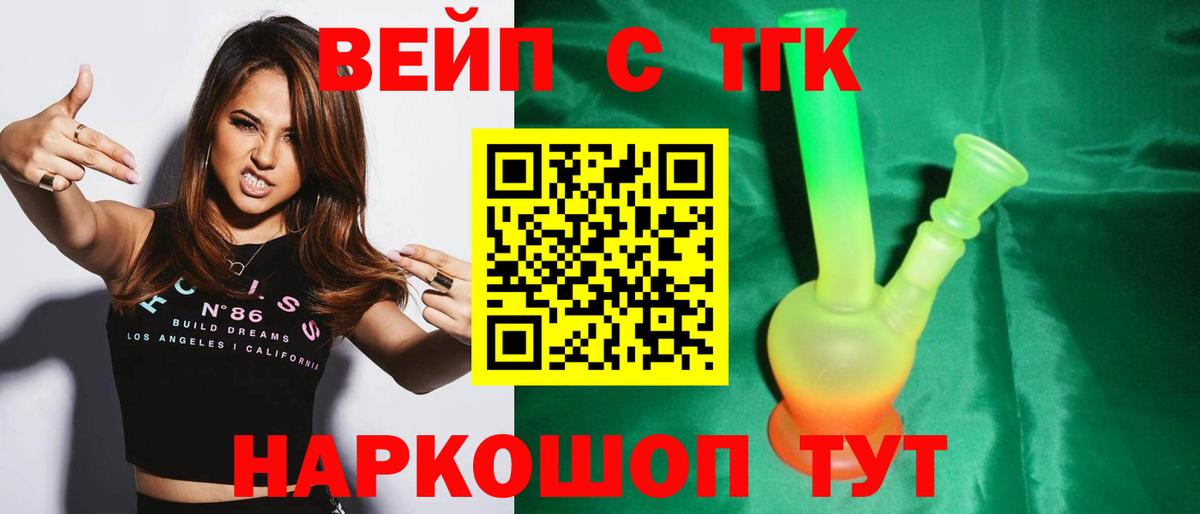 где купить наркотик  Дистиллят ТГК вейп  Вход с VPN  Дистиллят ТГК вейп с тгк  Гатчина 