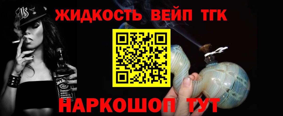 ТГК жижа Гатчина